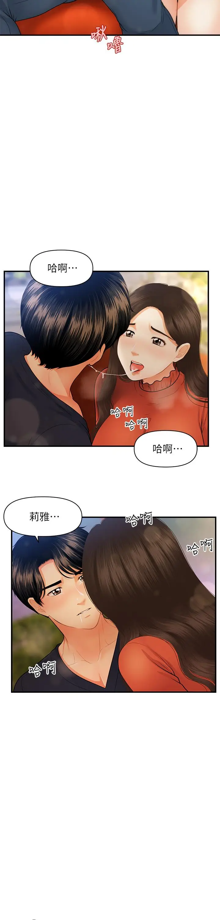 漫画《医美奇鸡》第64话第3张图