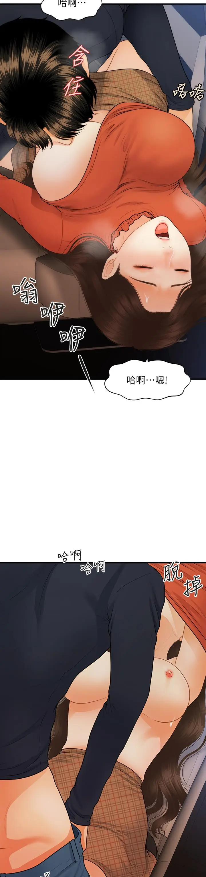漫画《医美奇鸡》第64话第30张图