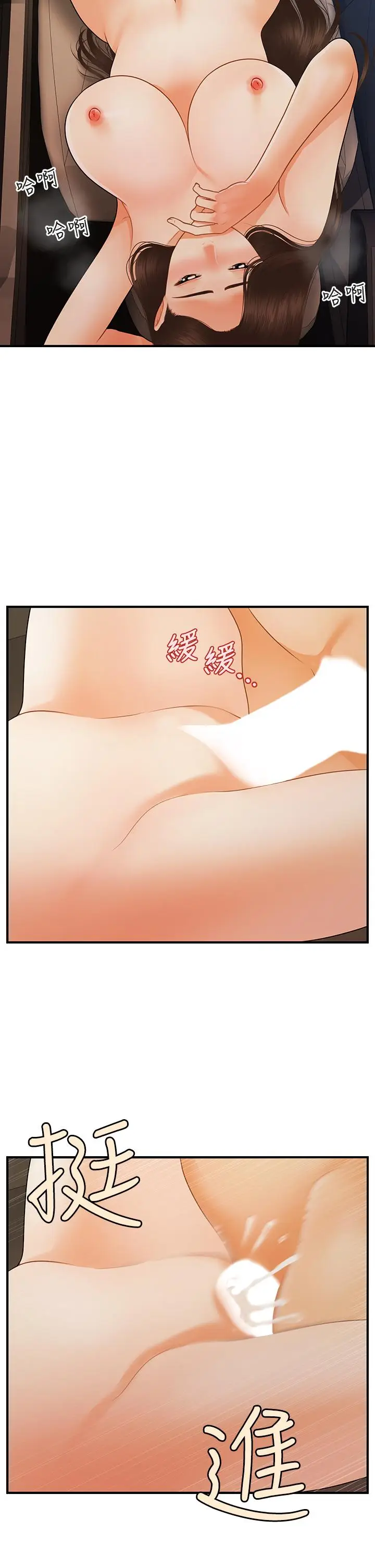 漫画《医美奇鸡》第64话第32张图
