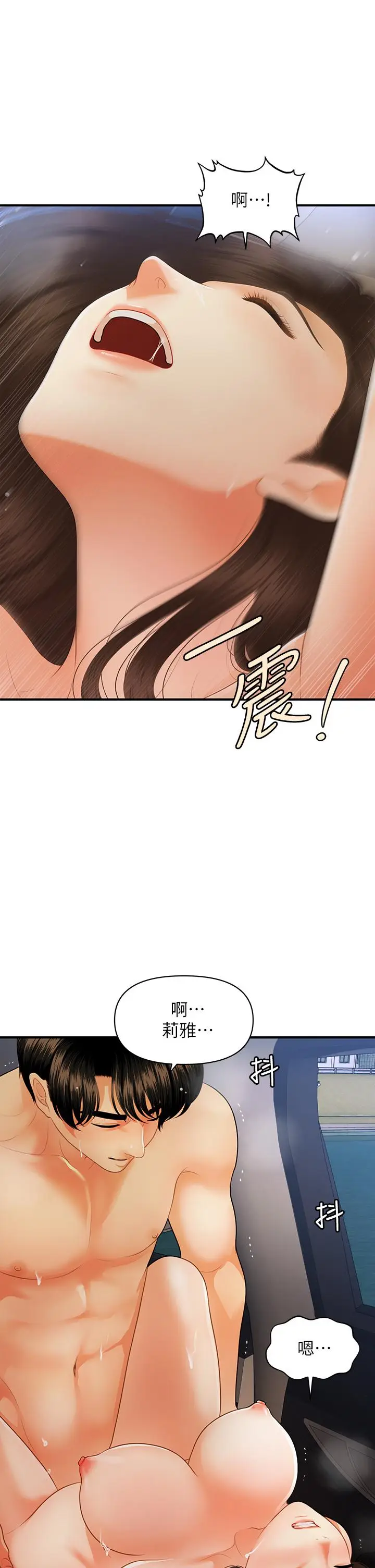 漫画《医美奇鸡》第64话第34张图