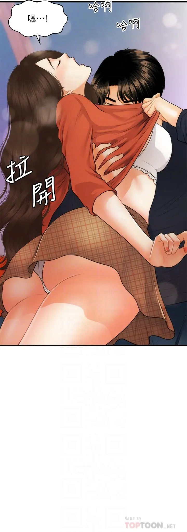 漫画《医美奇鸡》第64话第4张图