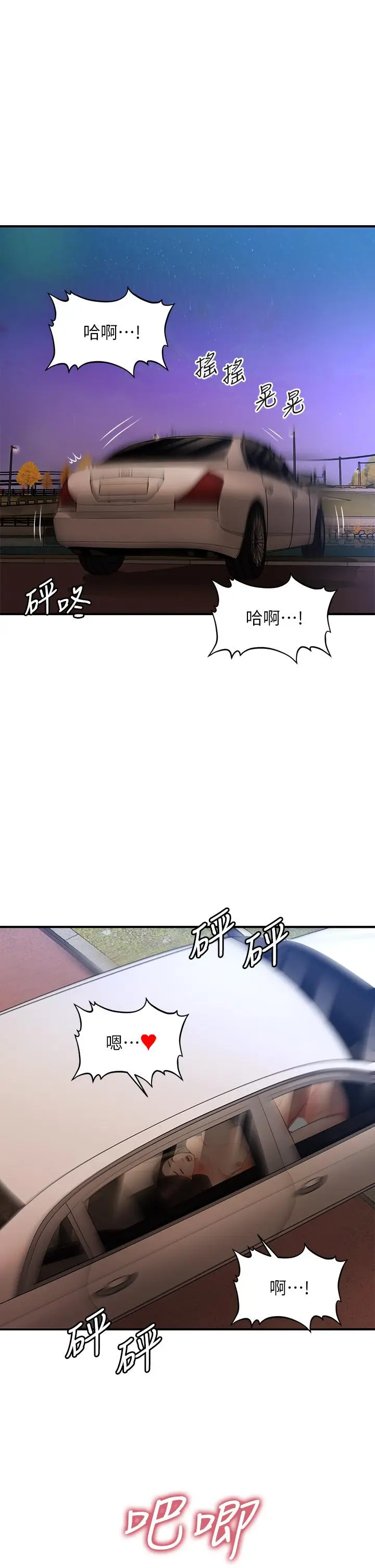 漫画《医美奇鸡》第64话第40张图