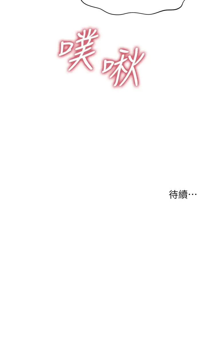 漫画《医美奇鸡》第64话第42张图