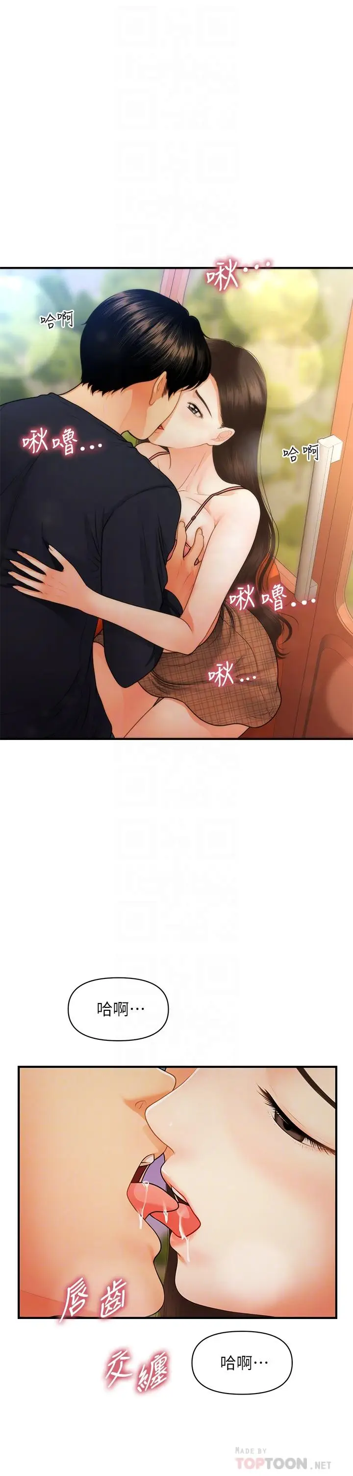漫画《医美奇鸡》第64话第6张图