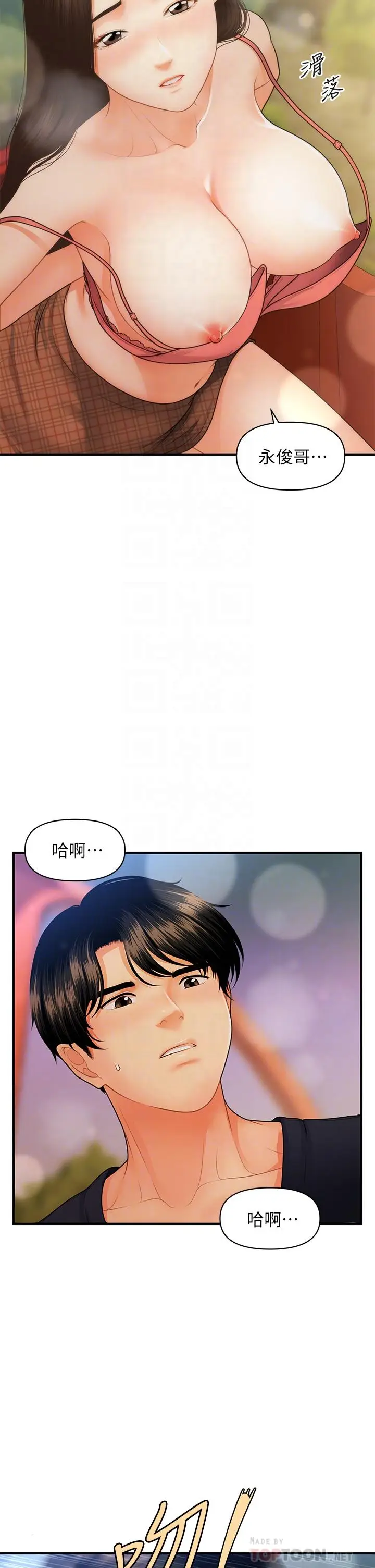 漫画《医美奇鸡》第64话第8张图