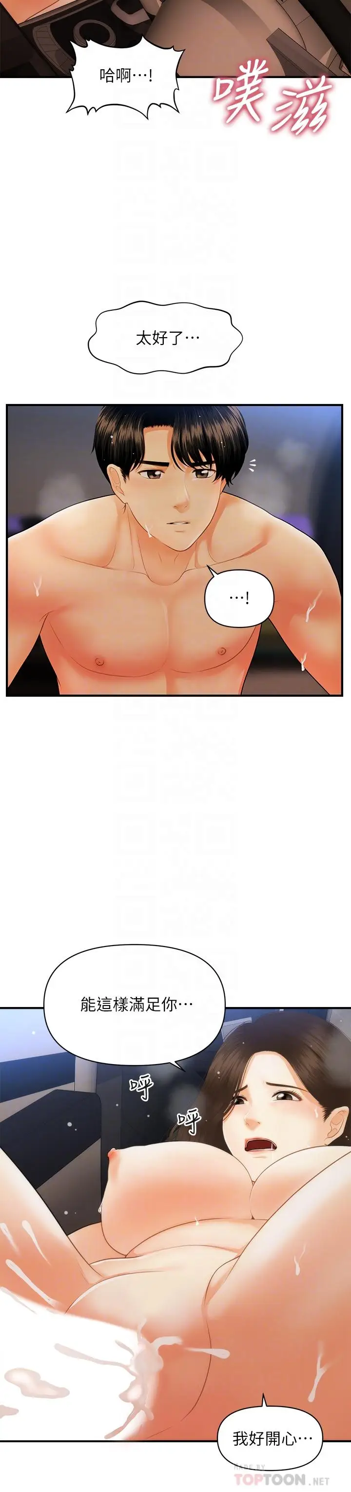 漫画《医美奇鸡》第65话第12张图