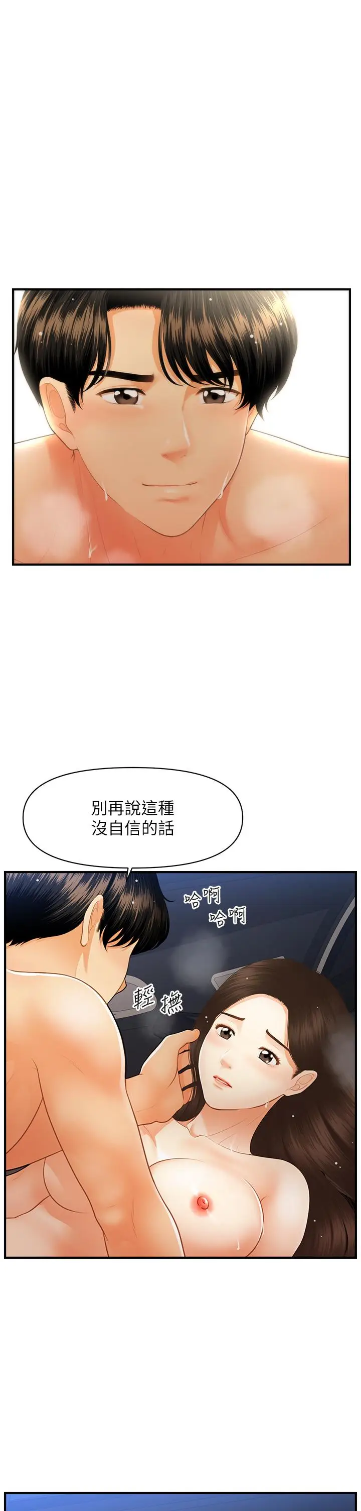 漫画《医美奇鸡》第65话第13张图