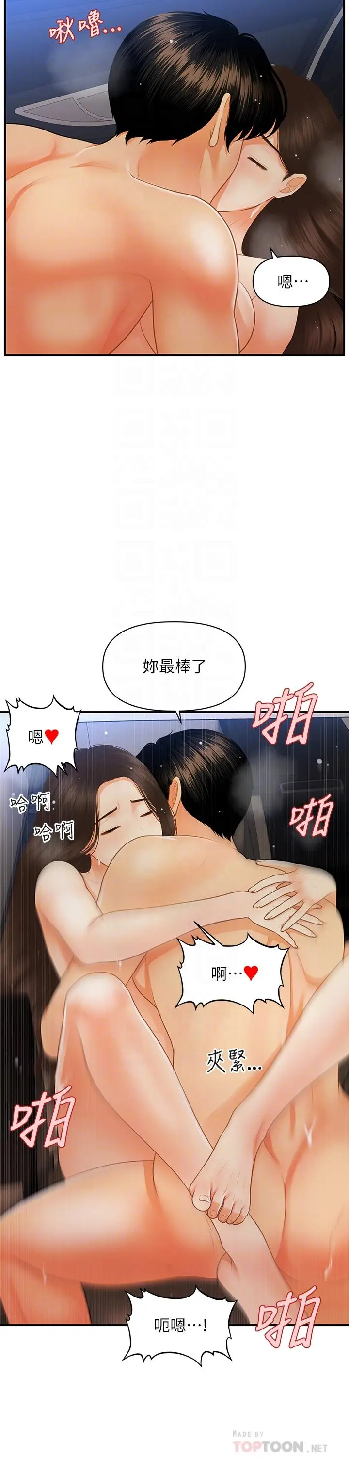 漫画《医美奇鸡》第65话第14张图