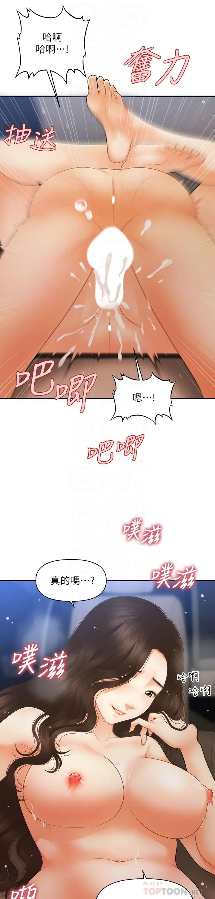 漫画《医美奇鸡》第65话第16张图