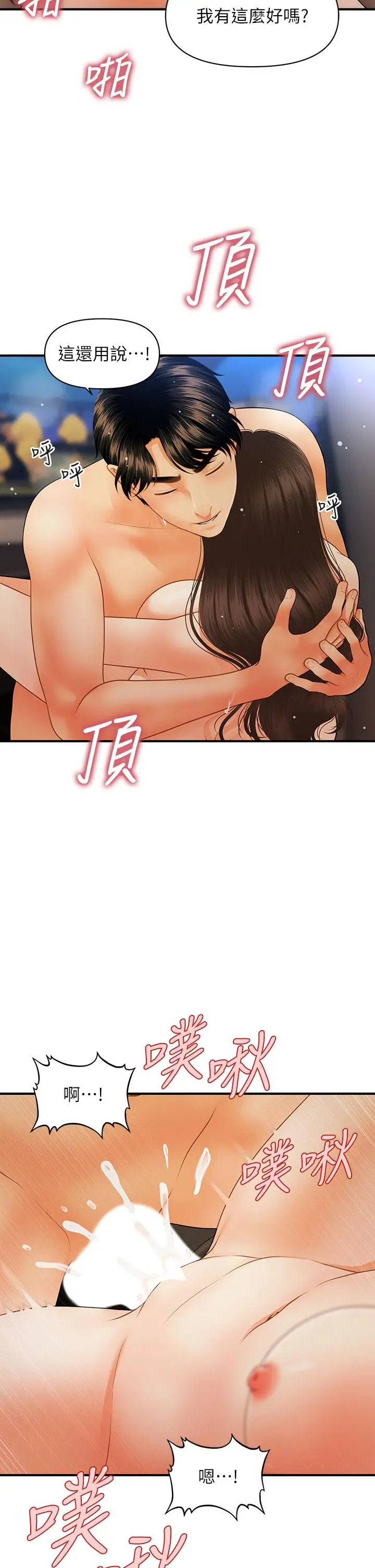 漫画《医美奇鸡》第65话第17张图
