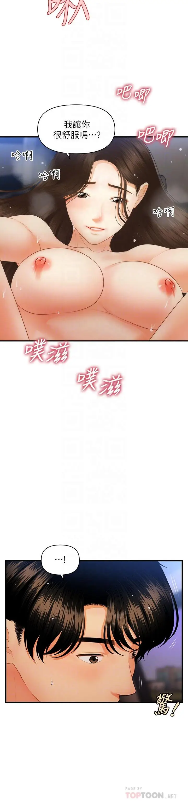 漫画《医美奇鸡》第65话第18张图