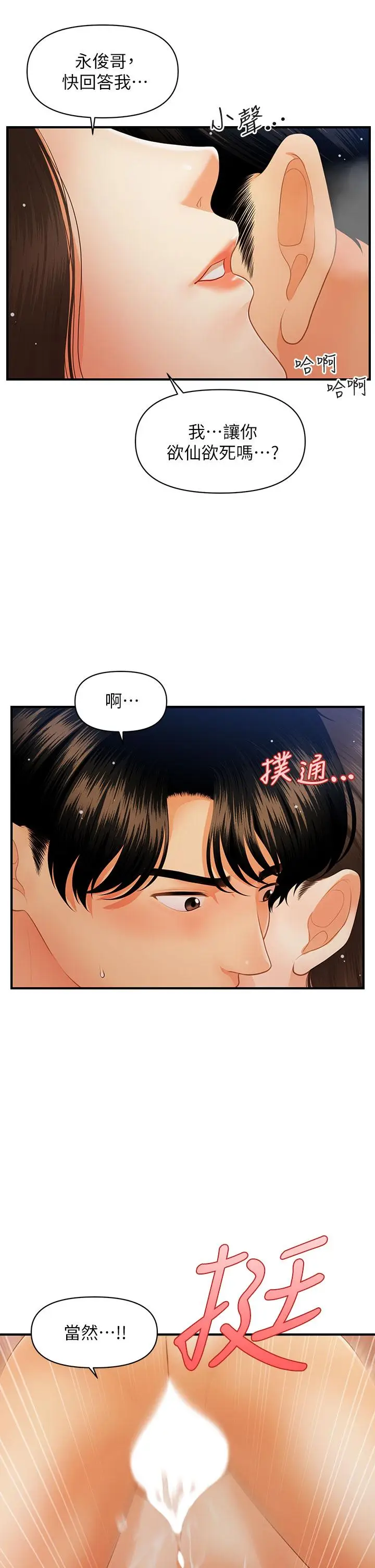 漫画《医美奇鸡》第65话第19张图