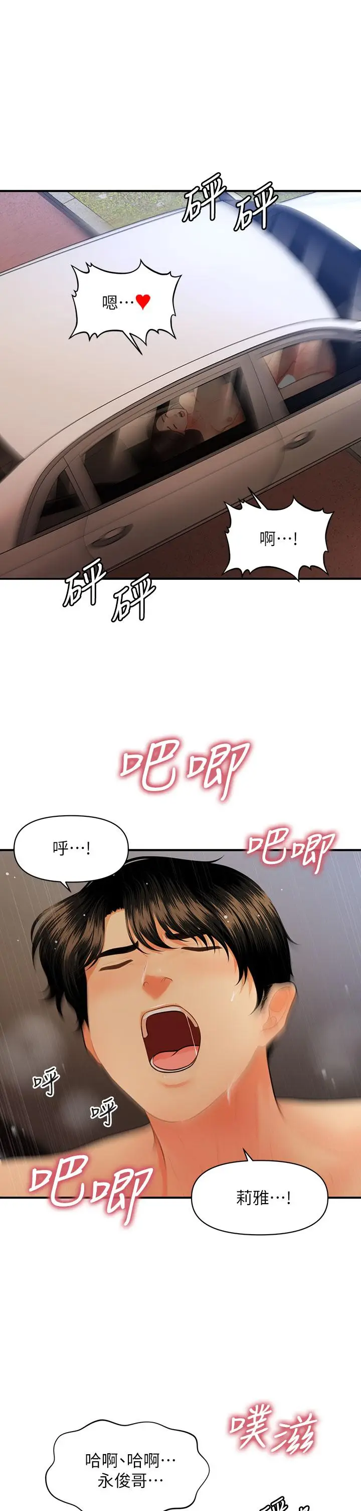 漫画《医美奇鸡》第65话第2张图