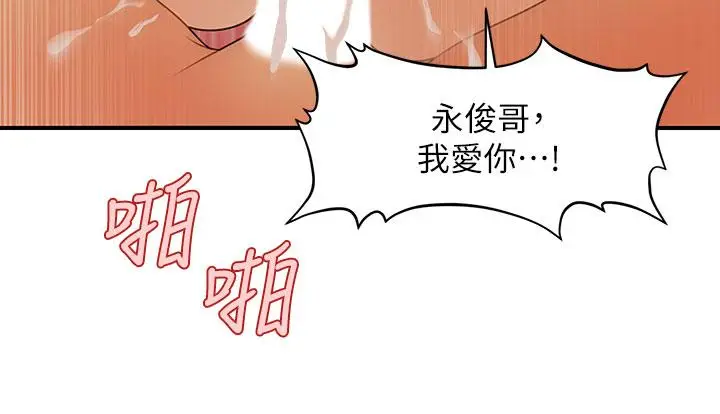 漫画《医美奇鸡》第65话第27张图