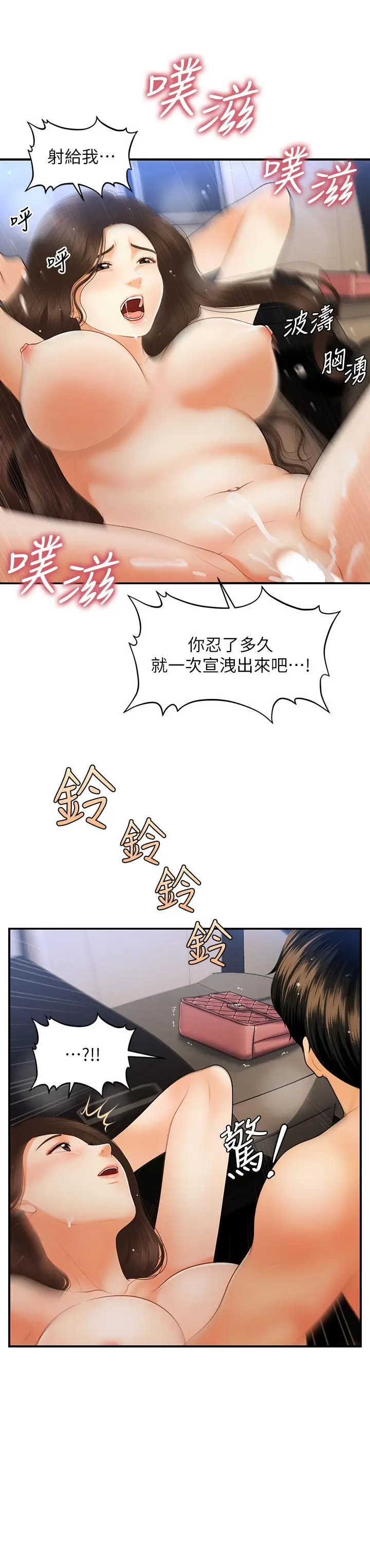 漫画《医美奇鸡》第65话第28张图