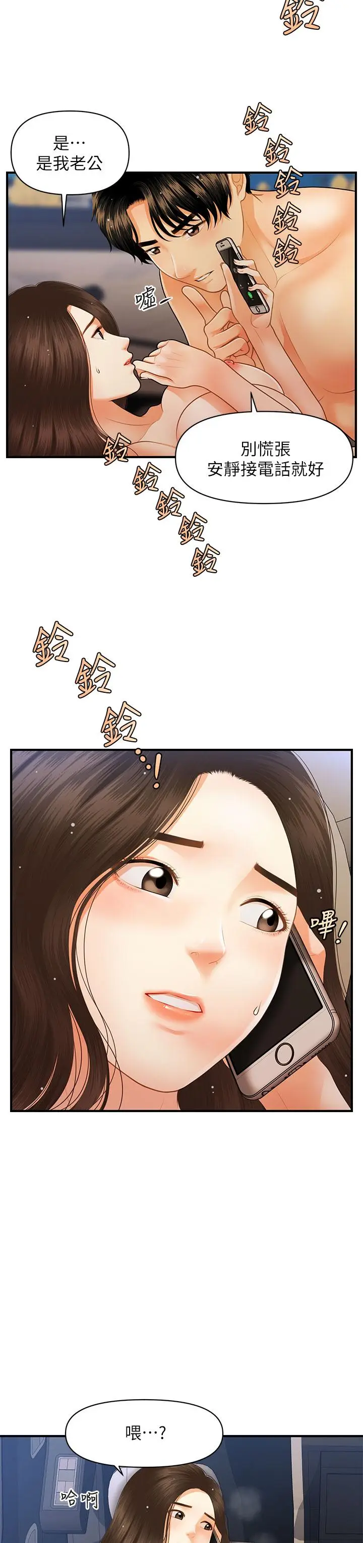 漫画《医美奇鸡》第65话第30张图