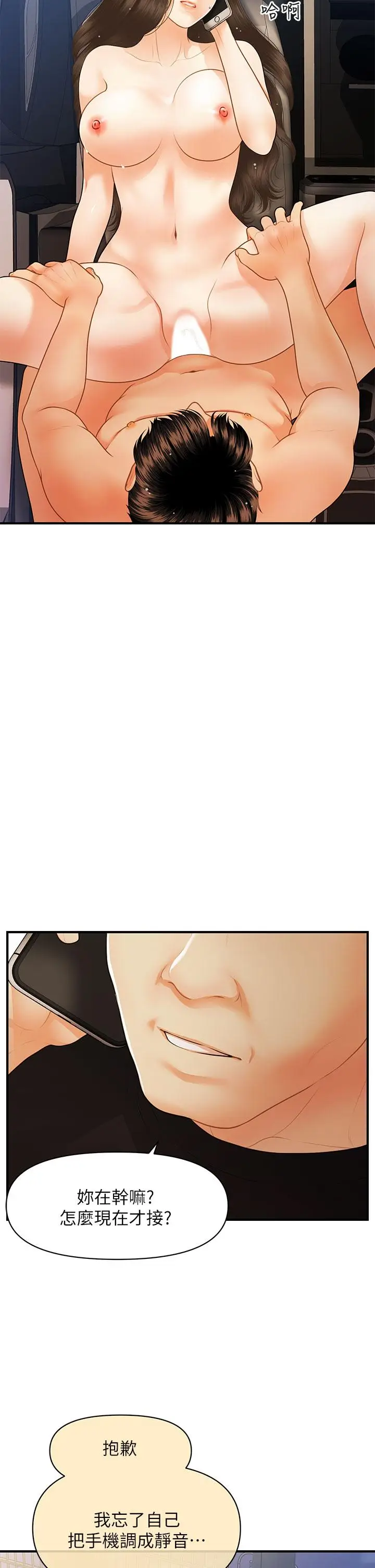 漫画《医美奇鸡》第65话第31张图