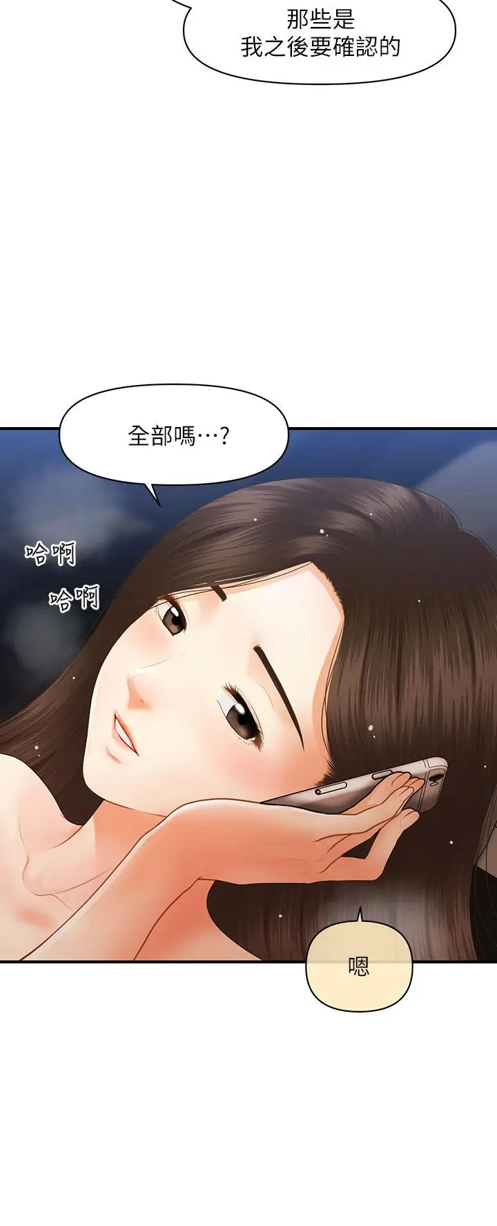 漫画《医美奇鸡》第65话第33张图