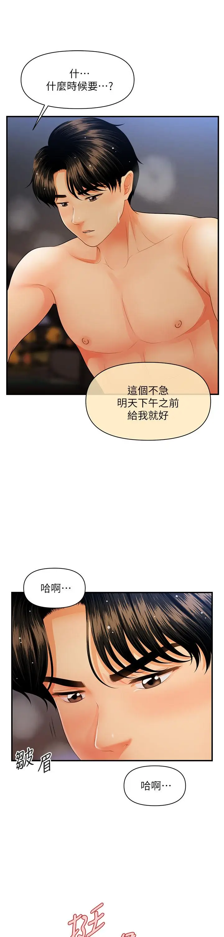 漫画《医美奇鸡》第65话第34张图