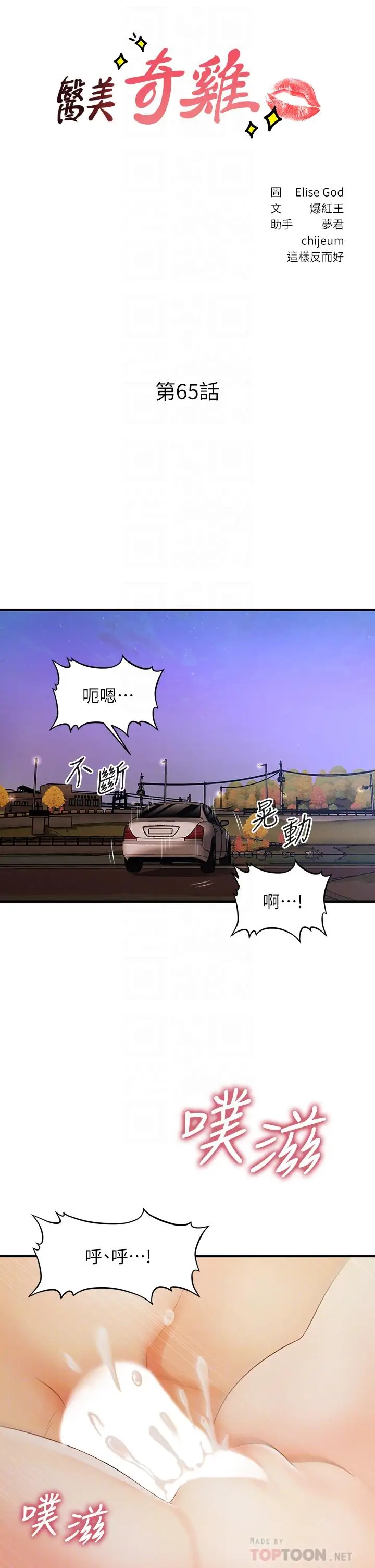 漫画《医美奇鸡》第65话第4张图