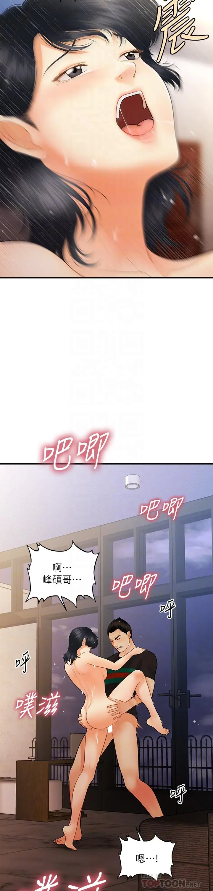 漫画《医美奇鸡》第66话第12张图