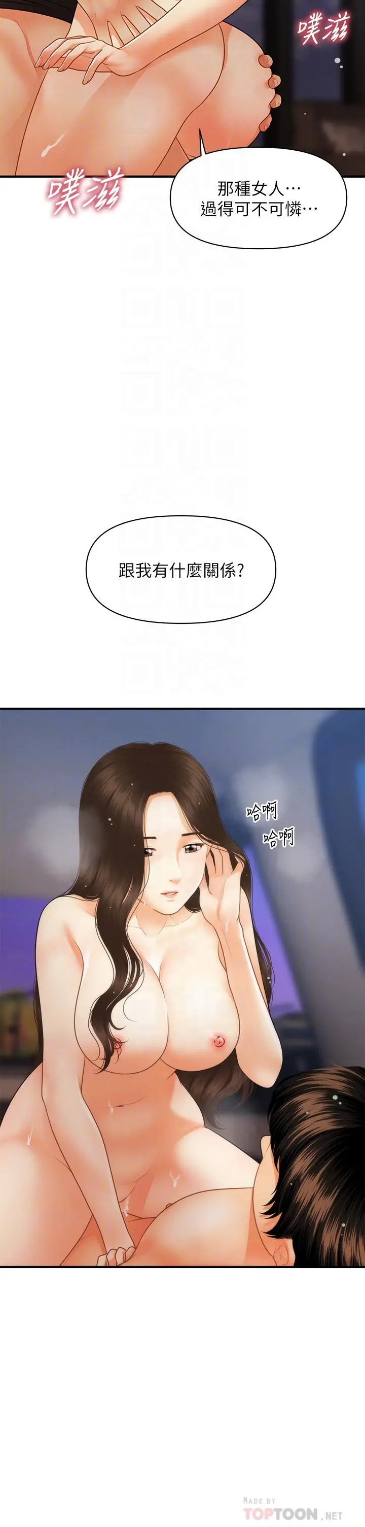 漫画《医美奇鸡》第66话第14张图