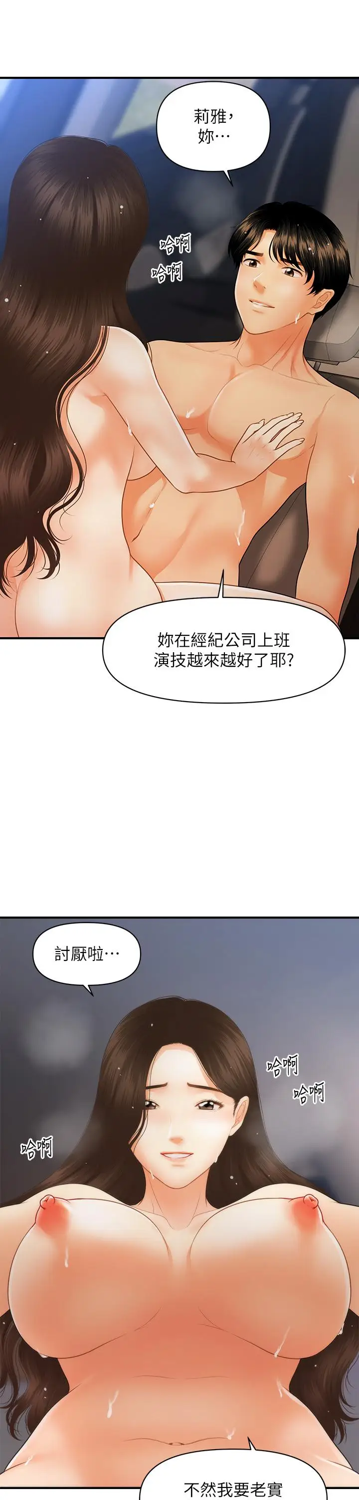 漫画《医美奇鸡》第66话第15张图