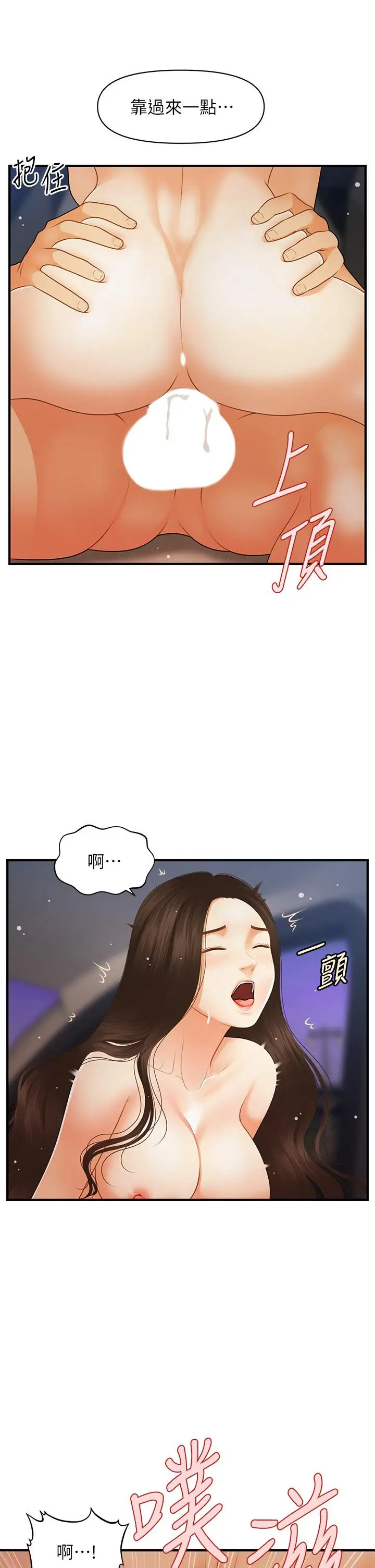 漫画《医美奇鸡》第66话第17张图