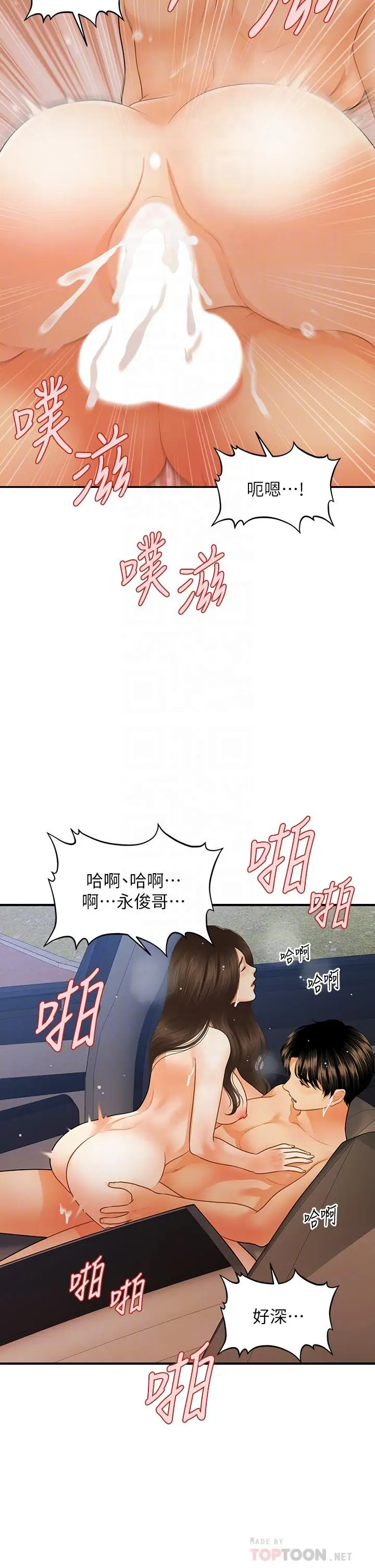 漫画《医美奇鸡》第66话第18张图