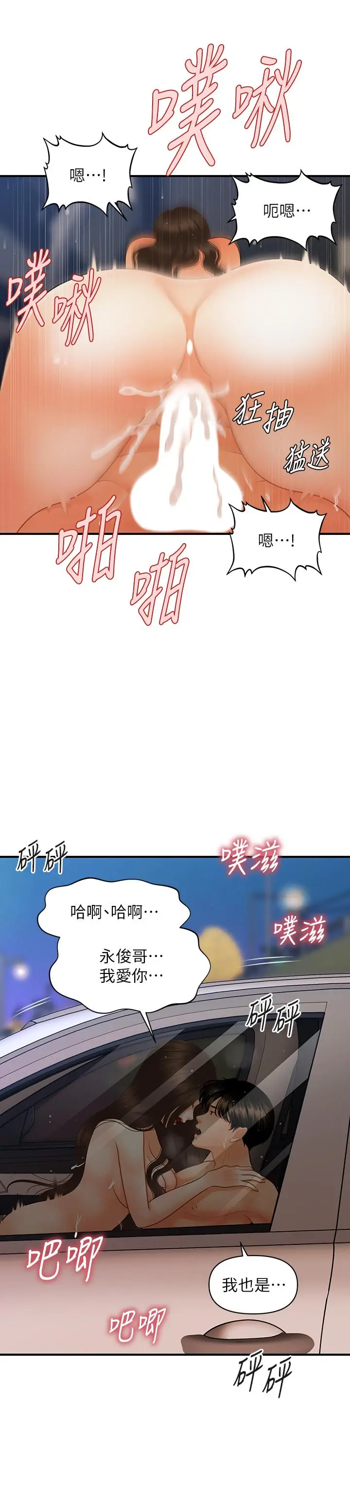漫画《医美奇鸡》第66话第19张图