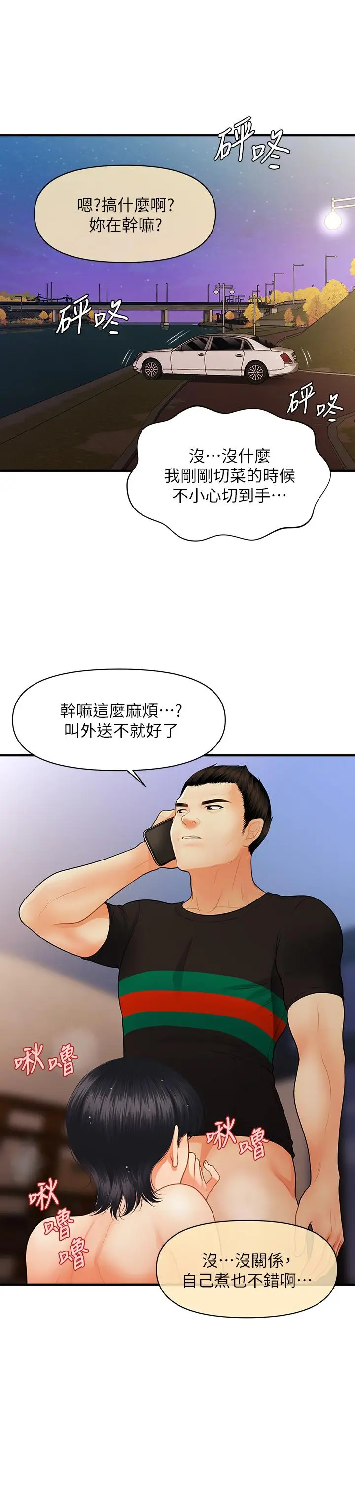 漫画《医美奇鸡》第66话第2张图
