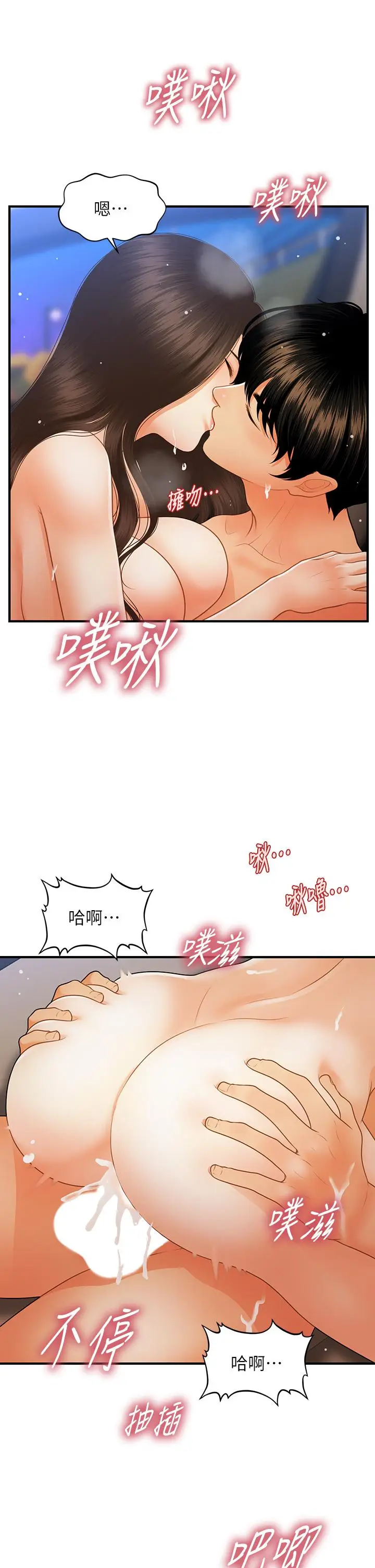 漫画《医美奇鸡》第66话第20张图