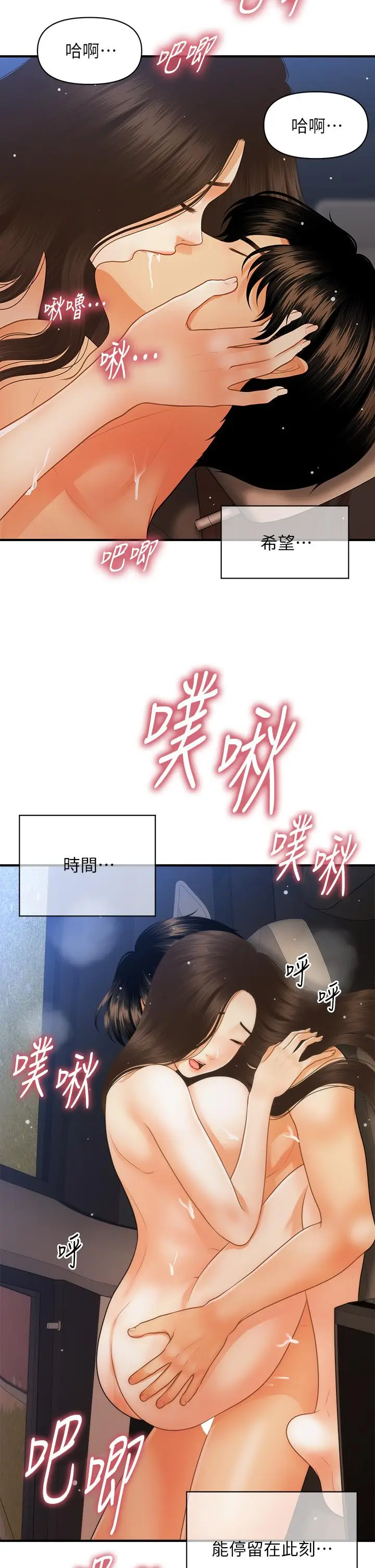 漫画《医美奇鸡》第66话第21张图