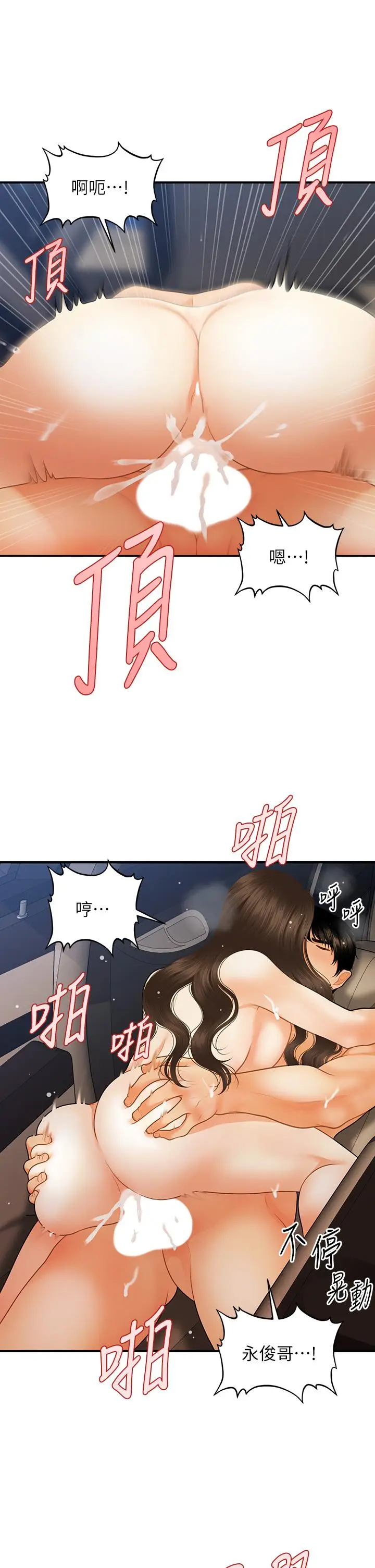 漫画《医美奇鸡》第66话第23张图