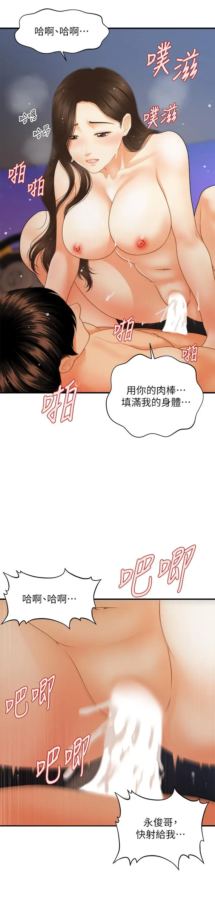 漫画《医美奇鸡》第66话第25张图