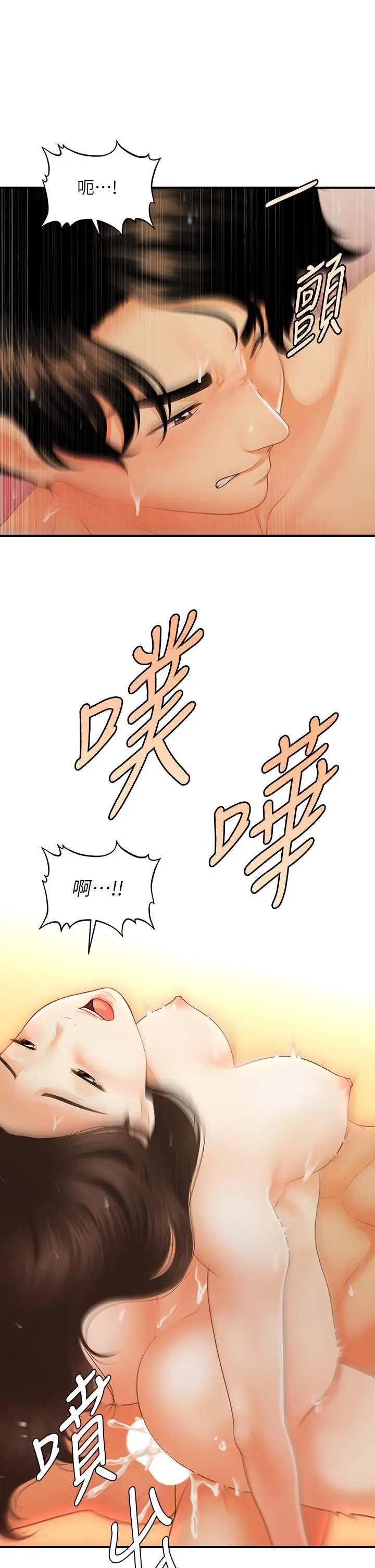 漫画《医美奇鸡》第66话第26张图