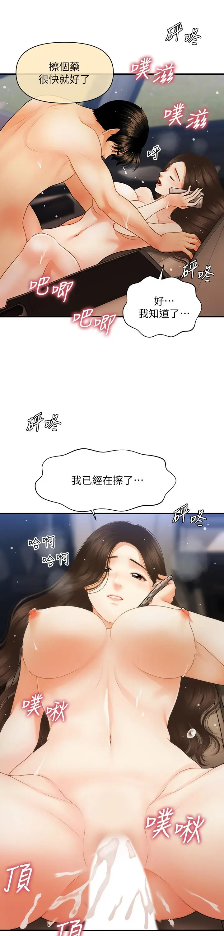 漫画《医美奇鸡》第66话第3张图