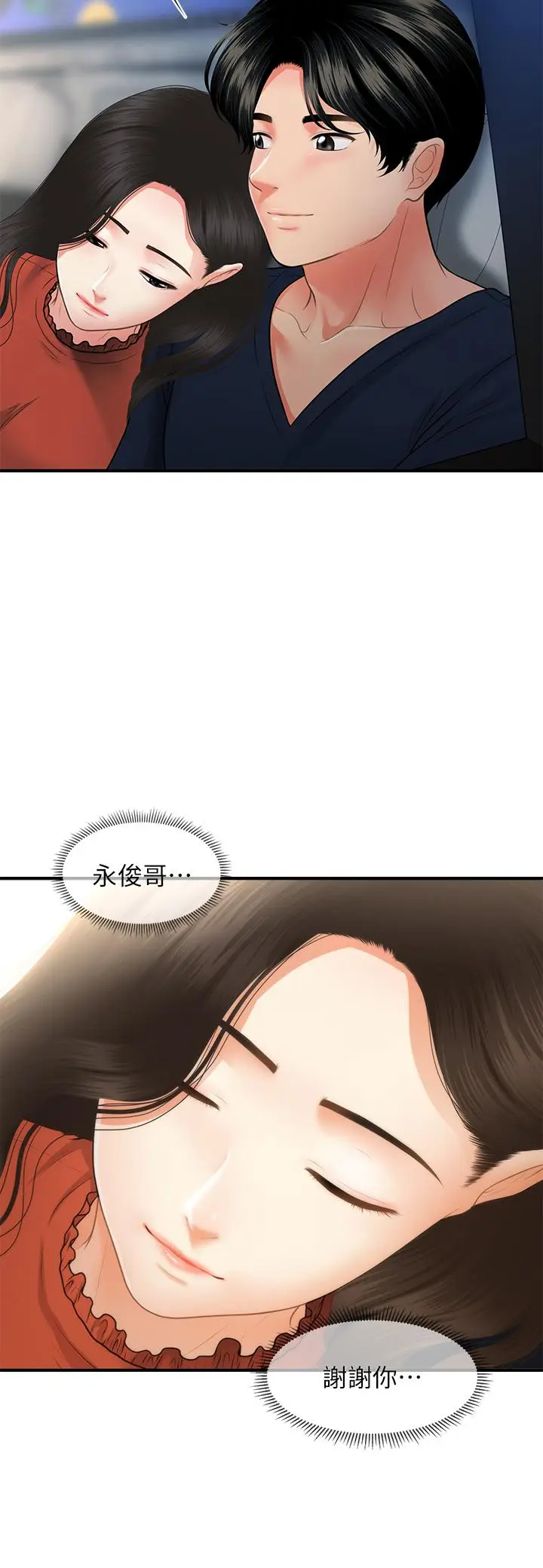 漫画《医美奇鸡》第66话第34张图