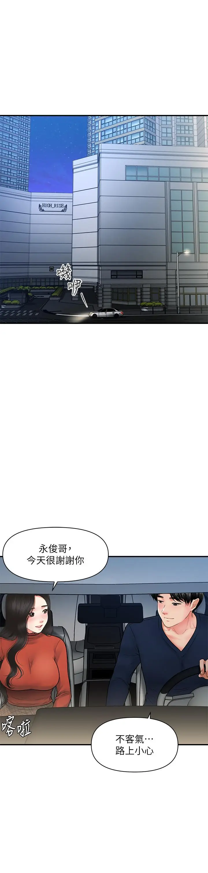 漫画《医美奇鸡》第66话第35张图