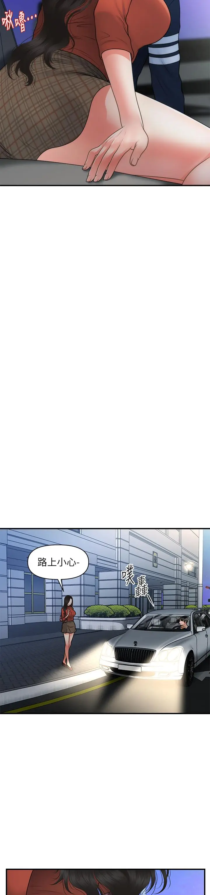 漫画《医美奇鸡》第66话第37张图