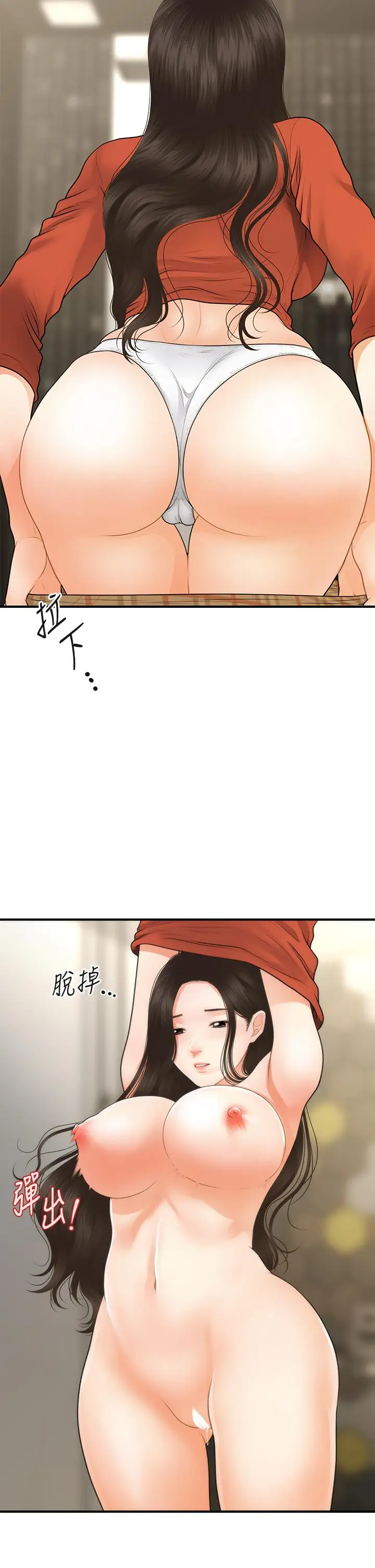 漫画《医美奇鸡》第66话第39张图