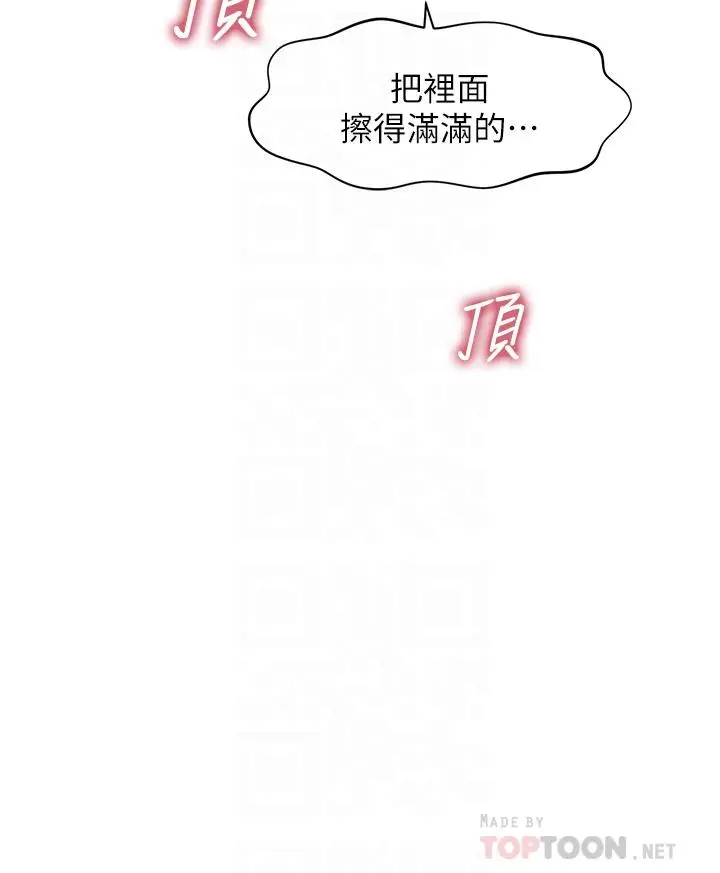 漫画《医美奇鸡》第66话第4张图