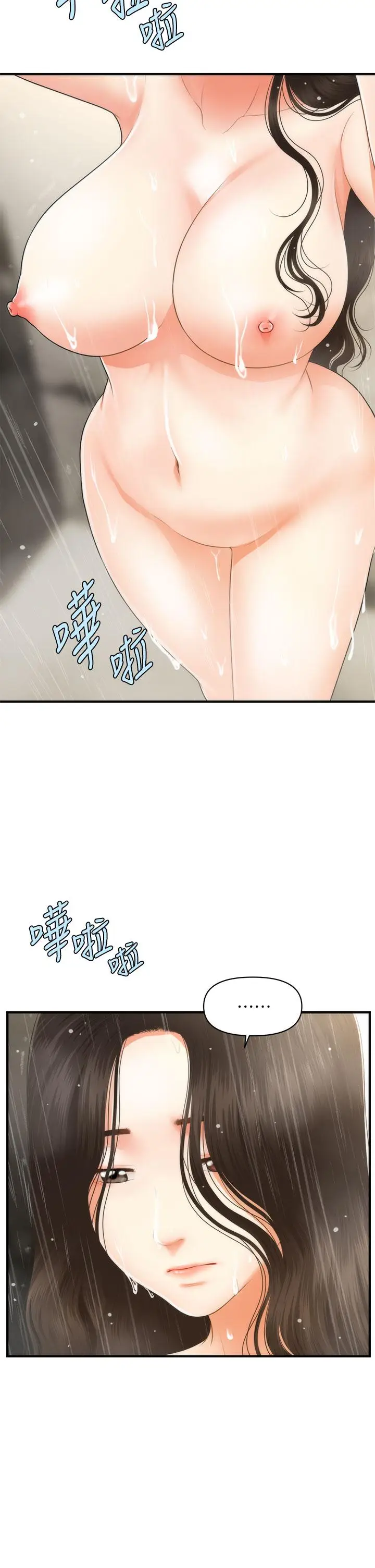 漫画《医美奇鸡》第66话第42张图