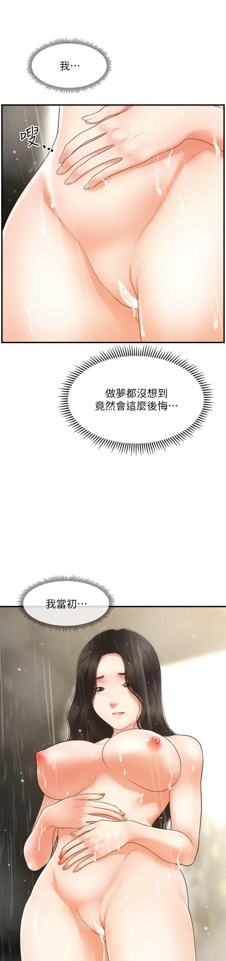 漫画《医美奇鸡》第66话第43张图