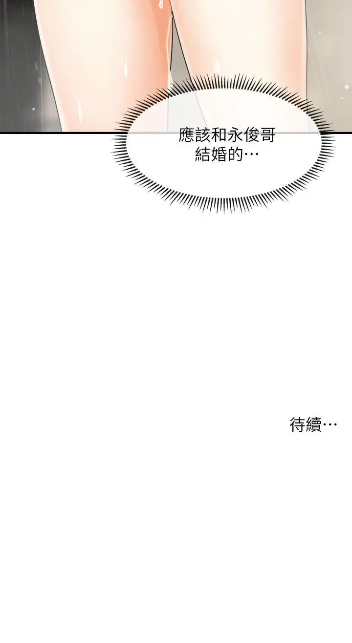 漫画《医美奇鸡》第66话第44张图