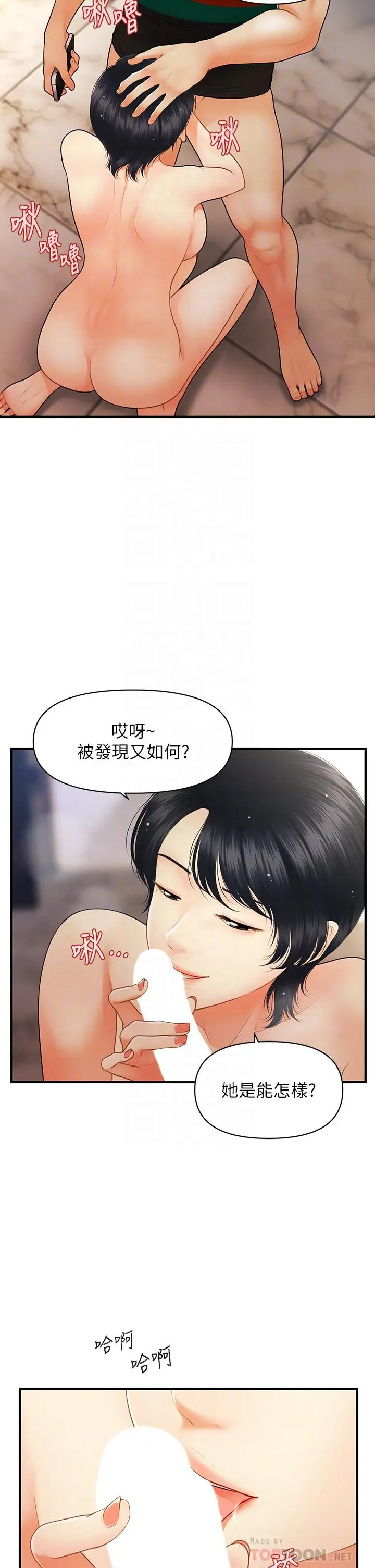 漫画《医美奇鸡》第66话第8张图