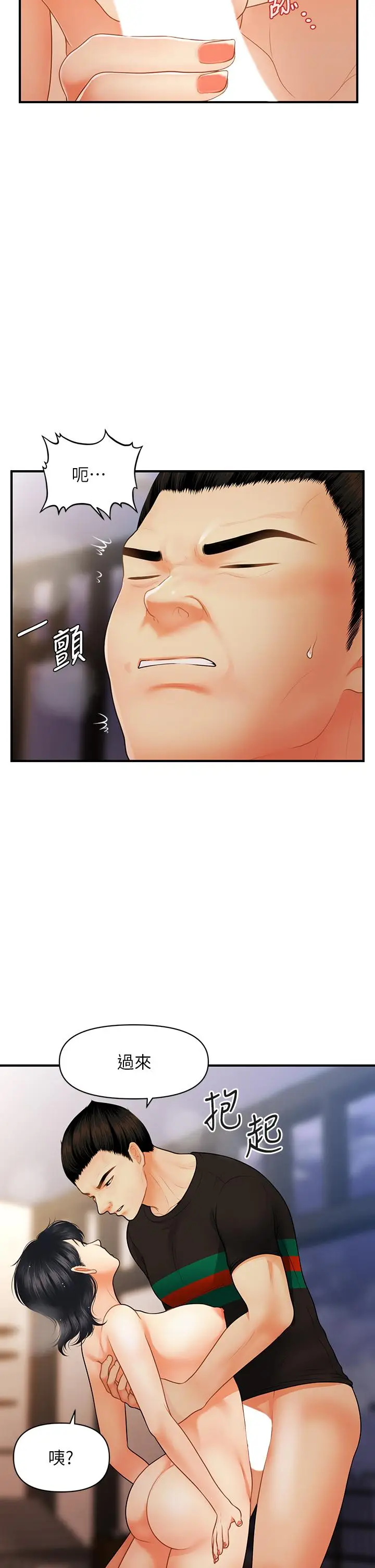 漫画《医美奇鸡》第66话第9张图