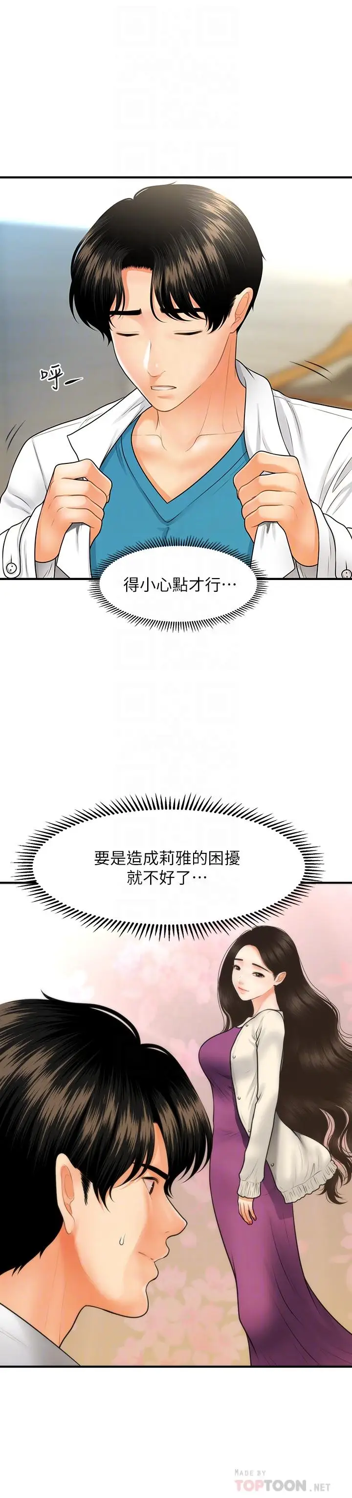 漫画《医美奇鸡》第67话第12张图
