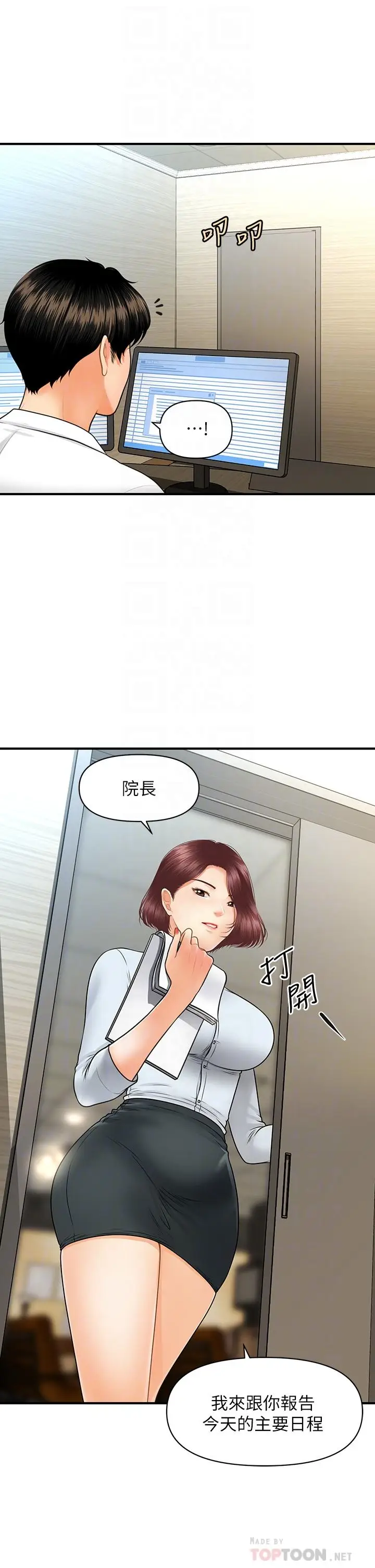 漫画《医美奇鸡》第67话第14张图