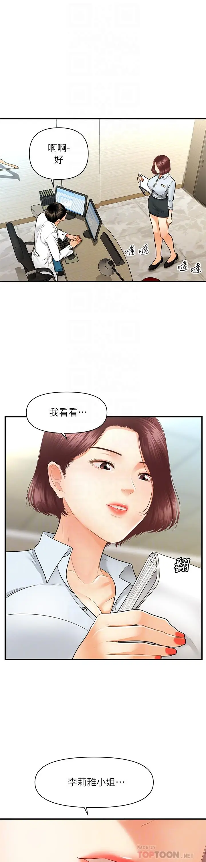 漫画《医美奇鸡》第67话第15张图